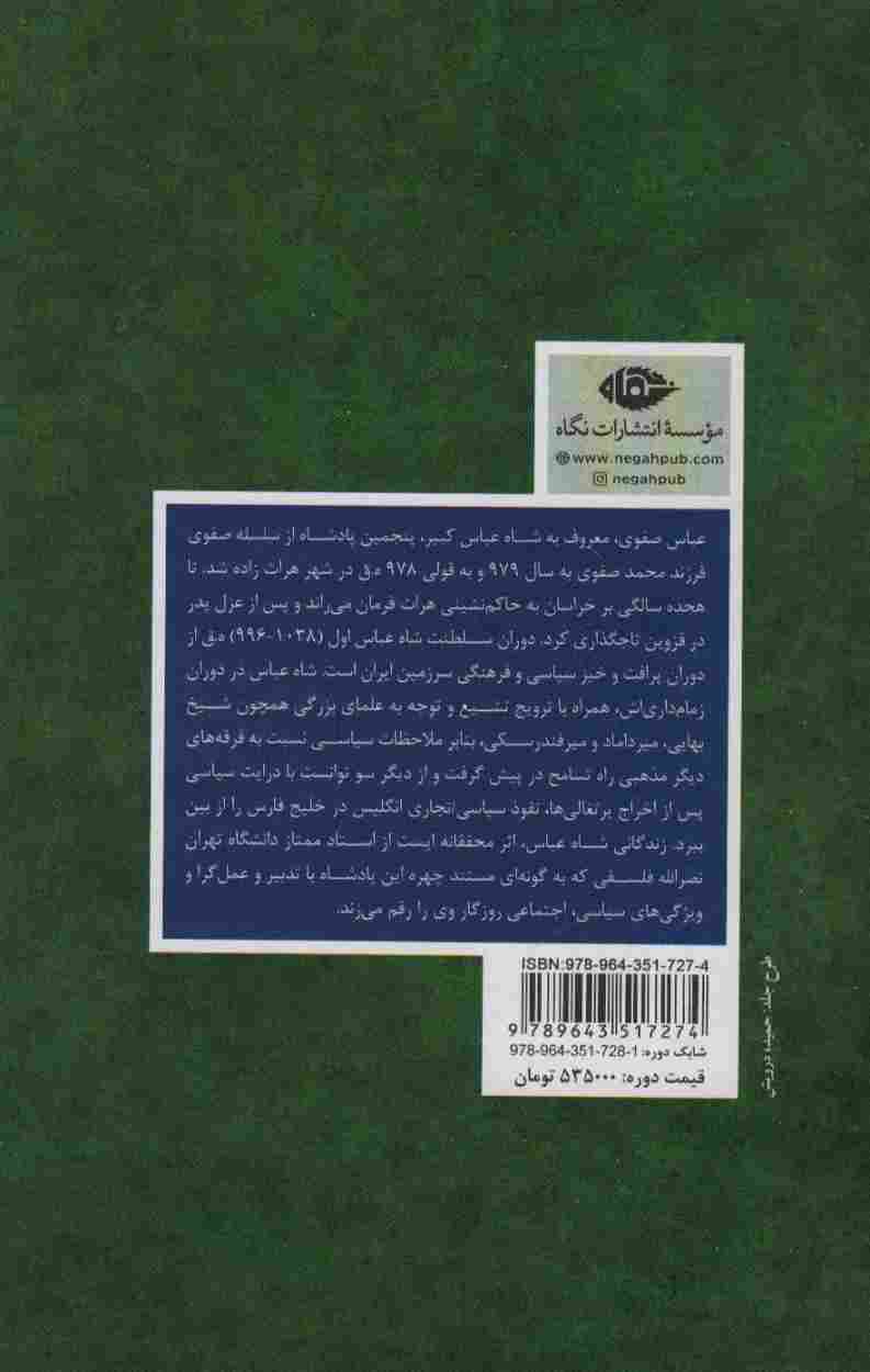 زندگانی شاه عباس اول (2جلدی)