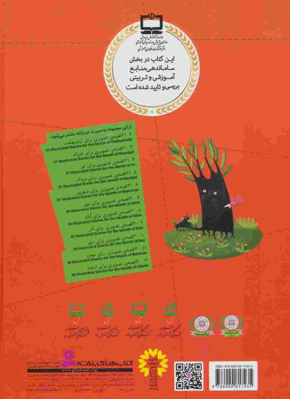 مجموعه کتاب های نارنجی 1 (31 قصه ی تصویری برای فروردین)،(2زبانه)