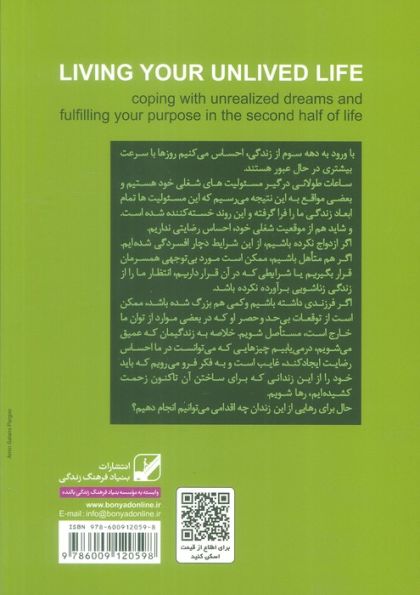 زندگی نزیسته ات را زندگی کن (یونگ شناسی کاربردی)