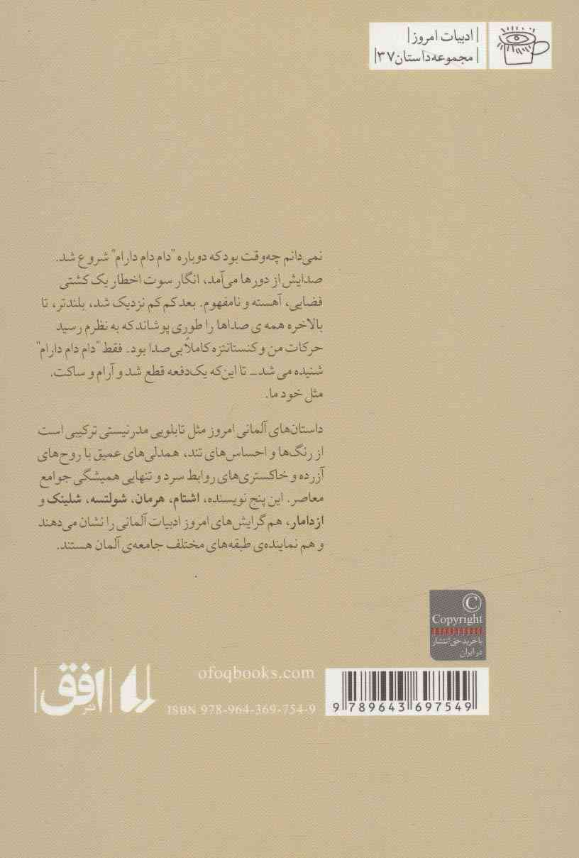 آسمان خیس (ادبیات امروز،مجموعه داستان37)