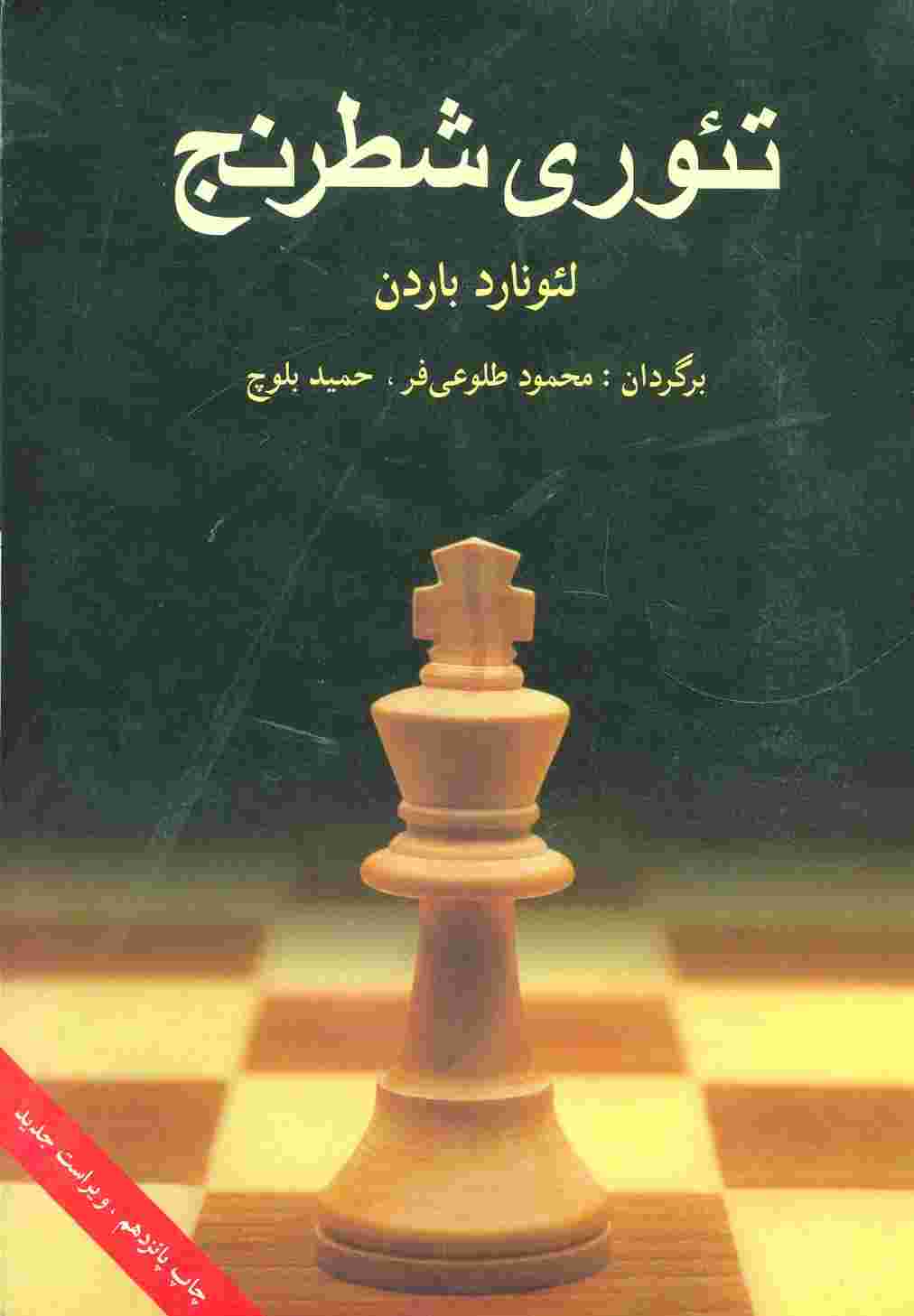 تئوری شطرنج