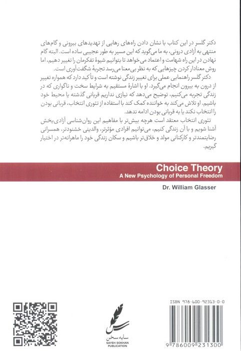 تئوری انتخاب (درآمدی بر روان شناسی امید)