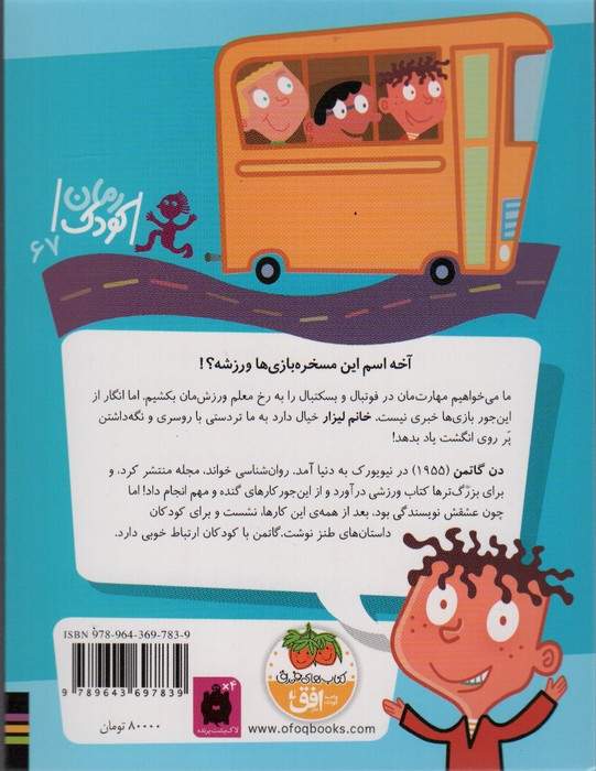 مدرسه ی عجیب و غریب 4 (خانم لیزار،ما را گذاشته سر کار!)