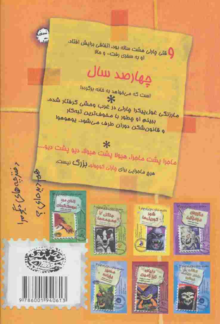 کوهستان سرنوشت (دفترچه خاطرات چارلی کوچولو 4)