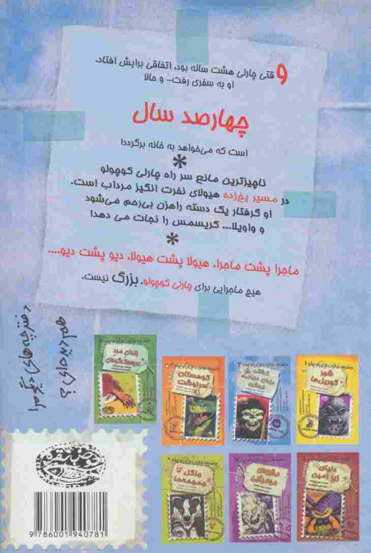 مسیر یخ زده (دفترچه خاطرات چارلی کوچولو 6)