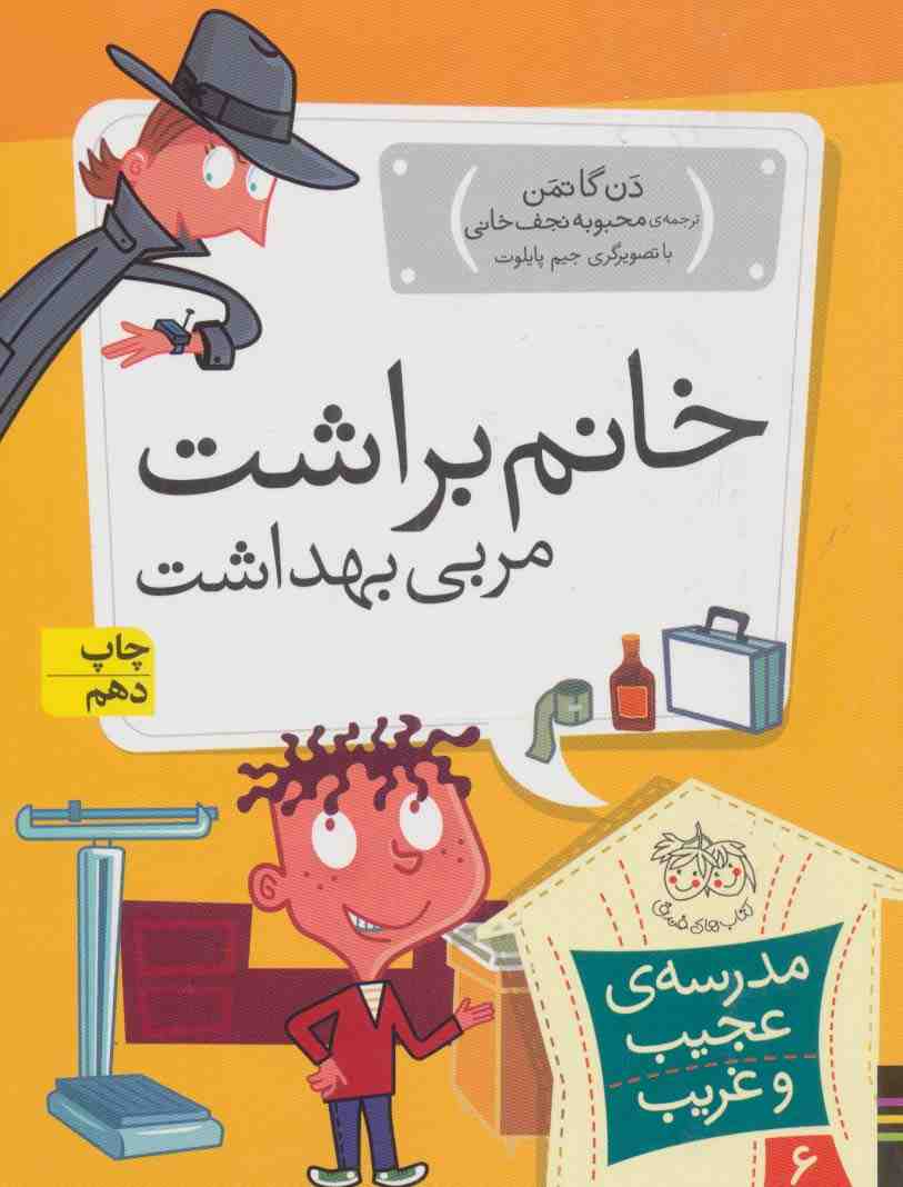 مدرسه ی عجیب و غریب 6 (خانم براشت،مربی بهداشت)