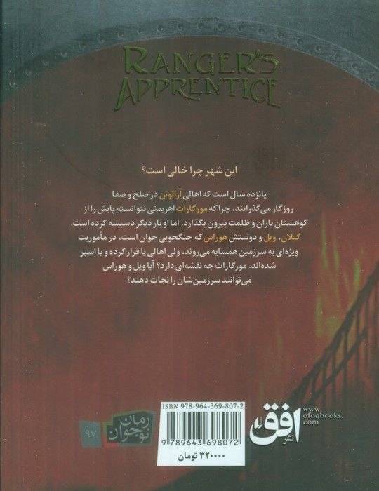 جنگاوران جوان 2 (پل آتشین)