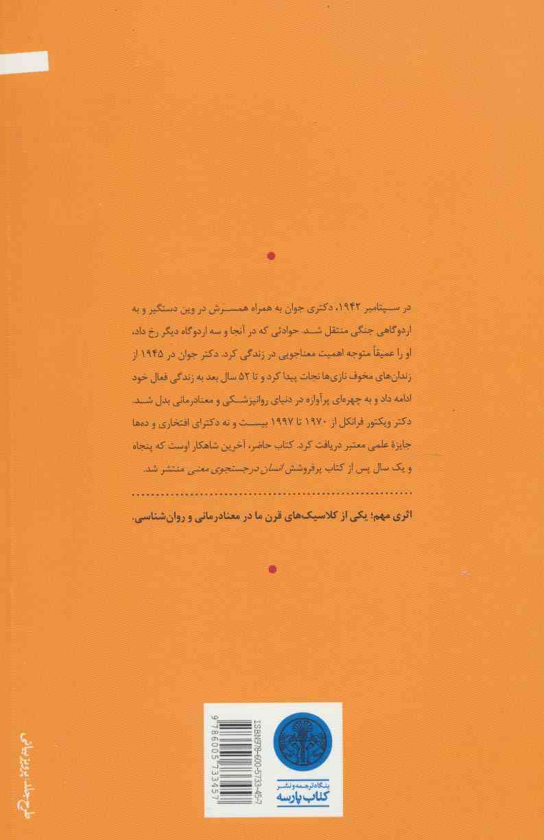 انسان در جست و جوی معنای غایی