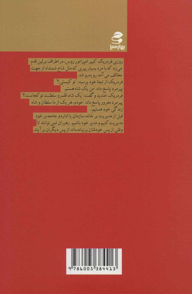 تغییر از ''من'' آغاز می شود