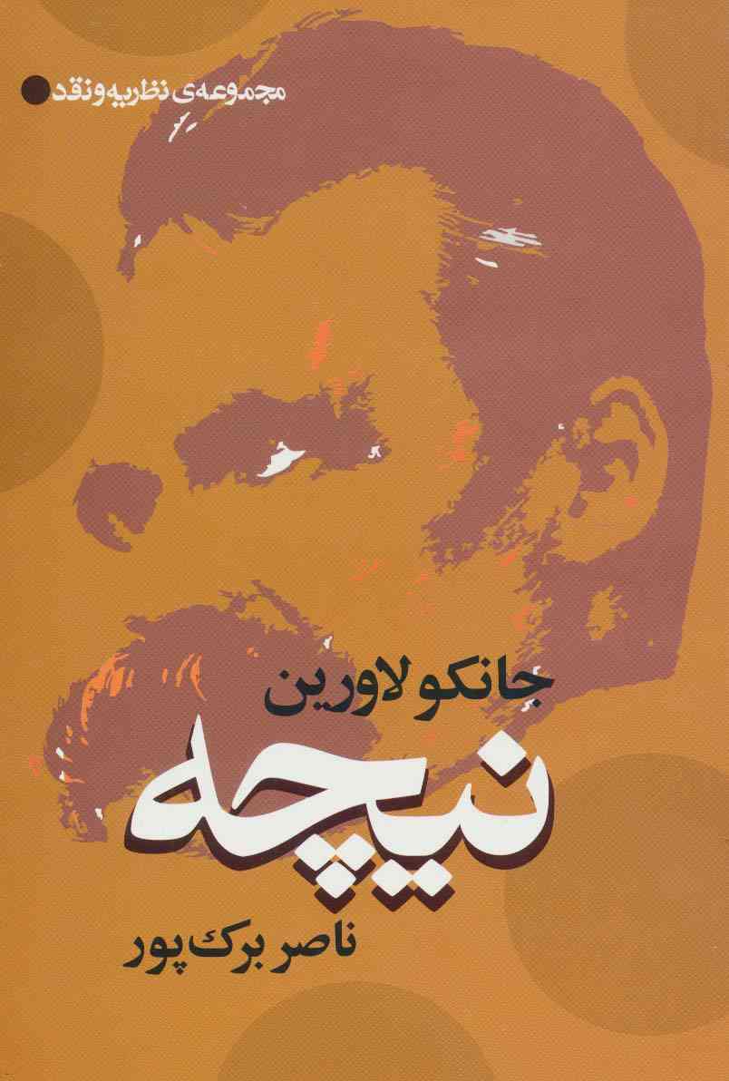 نیچه