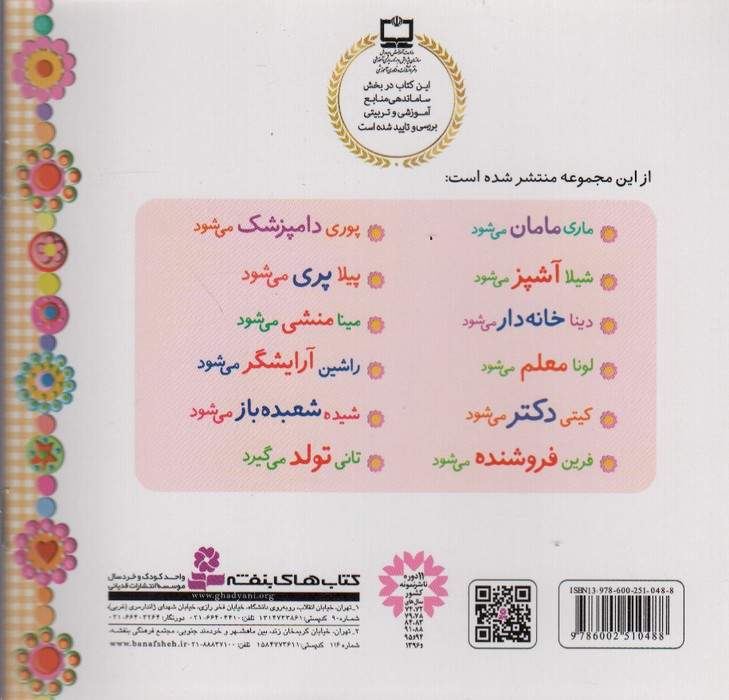 دینا خانه دار می شود (خاله بازی 3)،(گلاسه)