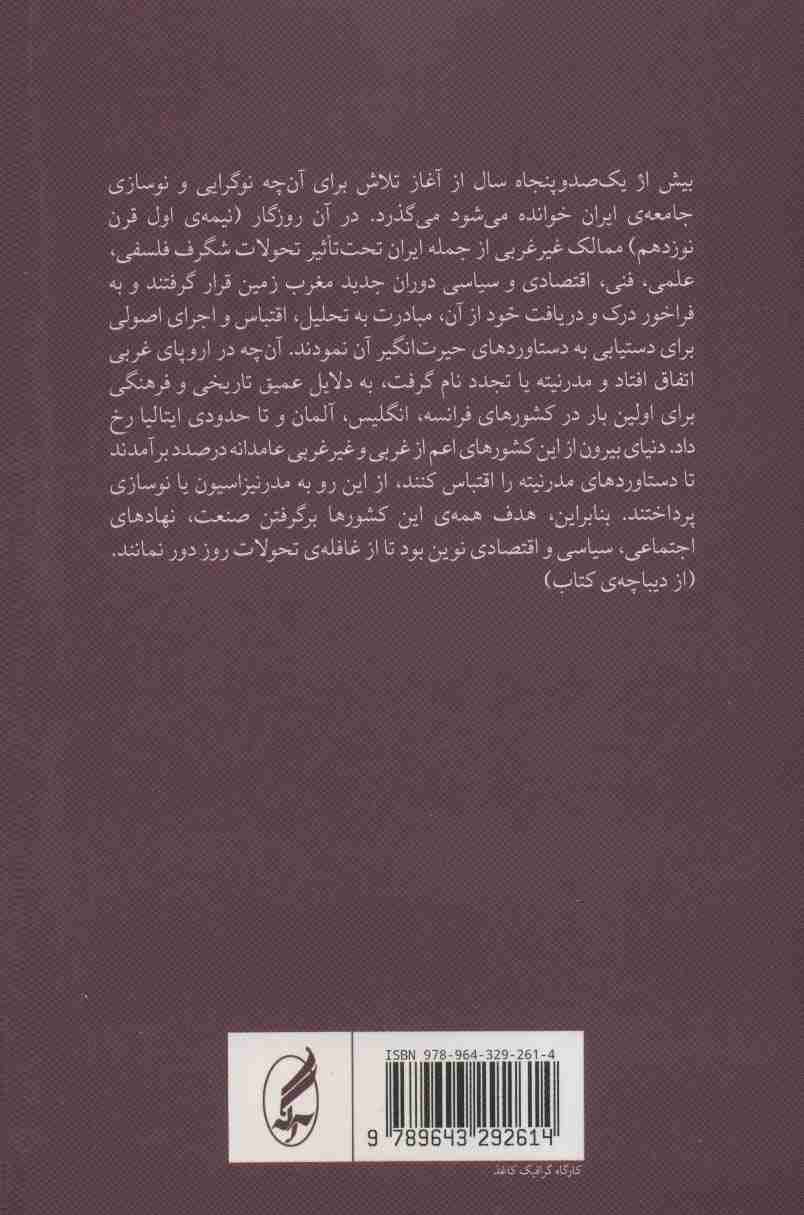 نوسازی،توسعه،جهانی شدن (مفاهیم،مکاتب،نظریه ها)
