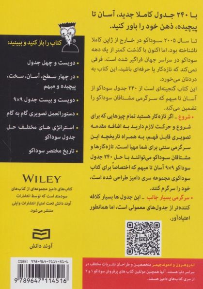 سوداکو 1 (کتاب های دامیز)