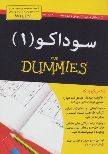 سوداکو 1 (کتاب های دامیز)