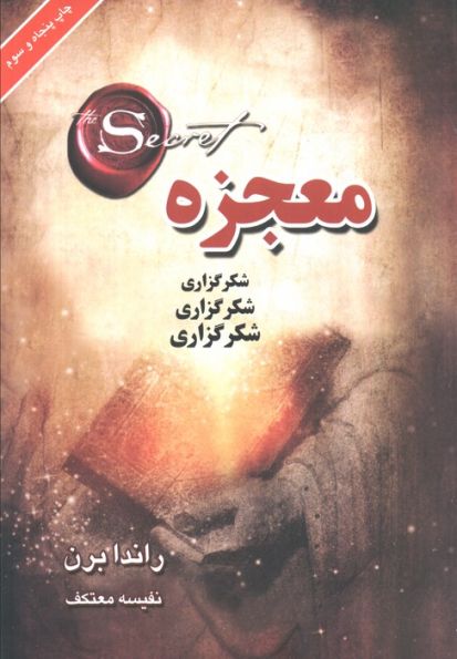 معجزه