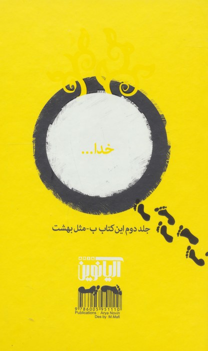 آهسته آهسته به سوی خدا (مجموعه داستانهای کوتاه)