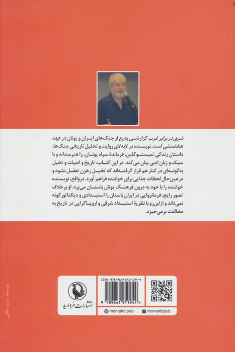 شرق در برابر غرب (نخستین برخورد،زندگانی تمیستو کلس)