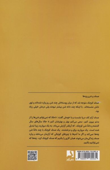 خوشبختی ساختنی است نه یافتنی (داستان هایی جذاب و خواندنی برای ساختن خوشبختی...)