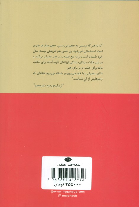 هلاک عقل به وقت اندیشیدن