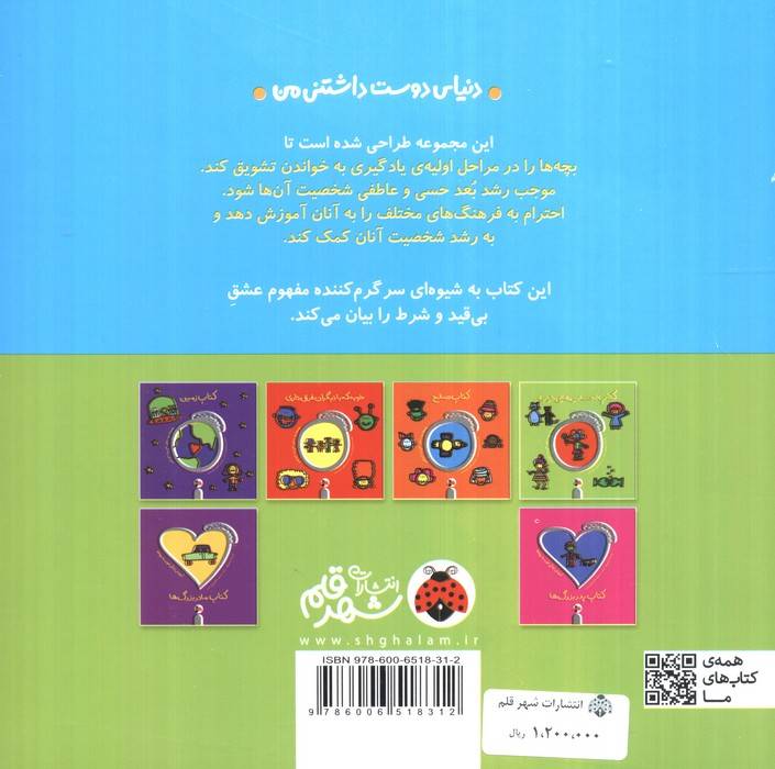 دنیای دوست داشتنی من (کتاب دوستت دارم)،(گلاسه)