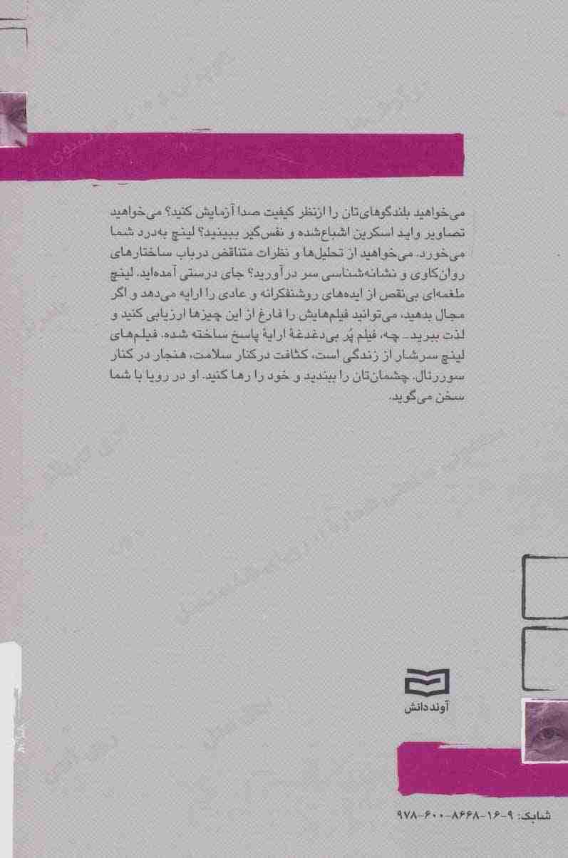 دیوید لینچ (کتاب کوچک کارگردانان 5)