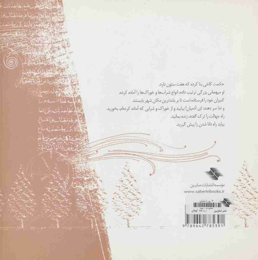 13 روز با سلیمان (گلاسه)
