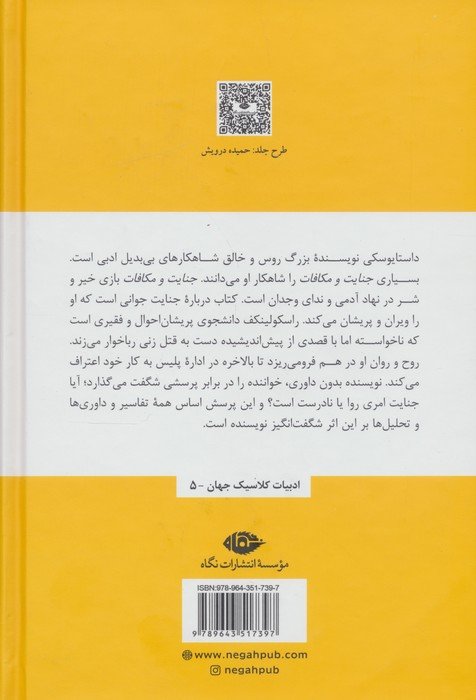 جنایت و مکافات