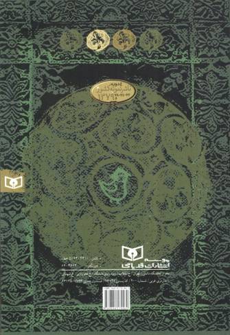 کلیات سعدی (گلستان،بوستان،غزلیات،قطعات،رباعیات،قصاید)،(باقاب)