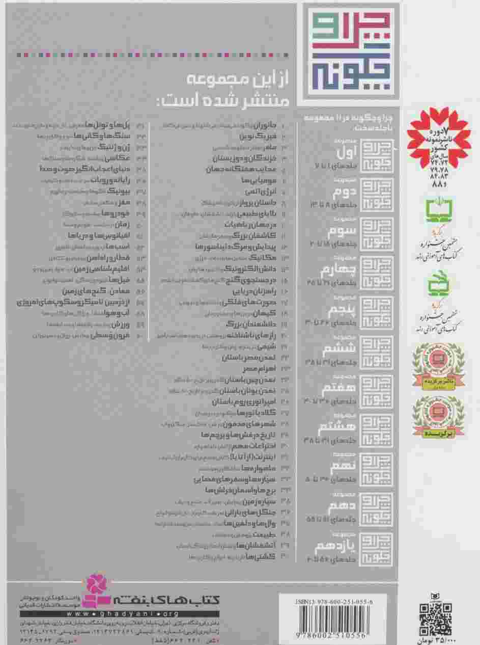 چرا و چگونه51 (اقیانوس ها و دریاها)