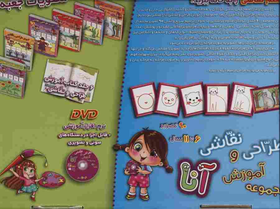 مجموعه آموزش طراحی و نقاشی آنا (6تا11 سال)،(6جلدی،باجعبه)