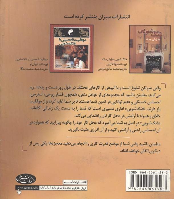 فنگ شویی اداری