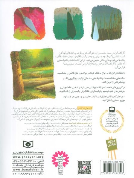 کارگاه نقاشی رنگ روغن 9 (کار با کاردک)