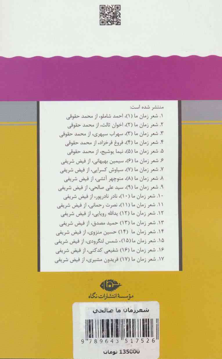 سیدعلی صالحی (شعر زمان ما 9)
