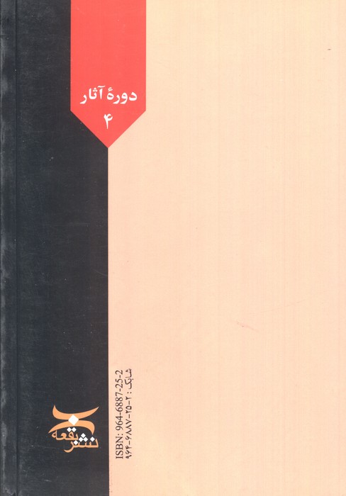 دکتر شریعتی جستجوگری در مسیر ''شدن''