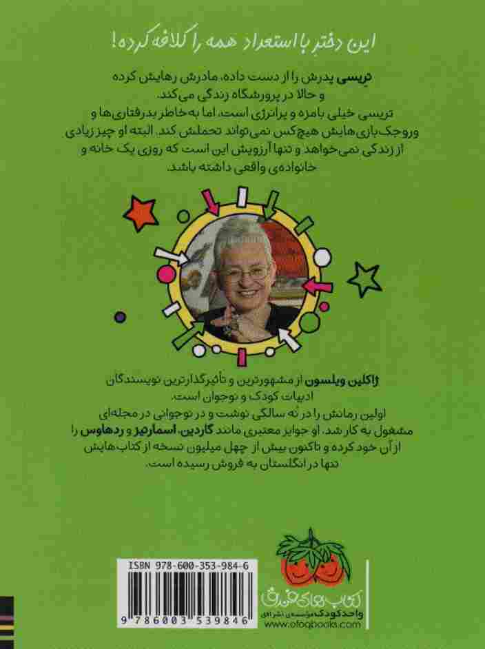 داستان تریسی بیکر 1 (رمان کودک80)