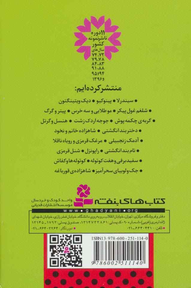 قصه های دوست داشتنی دنیا 3 (دیک ویتینگتون)،(گلاسه)