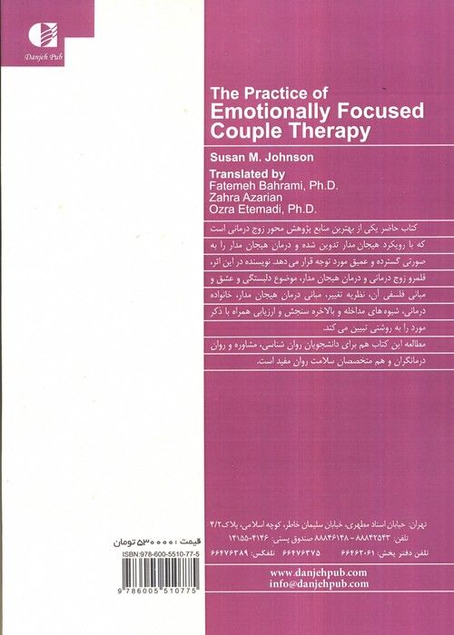 تمرین زوج درمانی هیجان مدار (ایجاد رابطه)