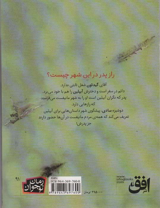 ماه بر فراز مانیفست (رمان نوجوان91)
