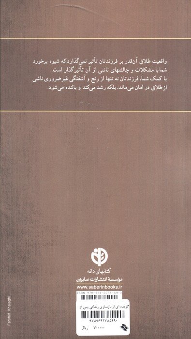 گزیده ای از بازسازی زندگی پس از طلاق