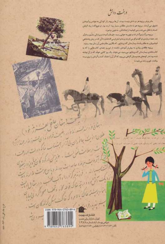 یاد داستان های دل انگیز دبستان (یک قرن داستان های دبستان 1290تا1390)