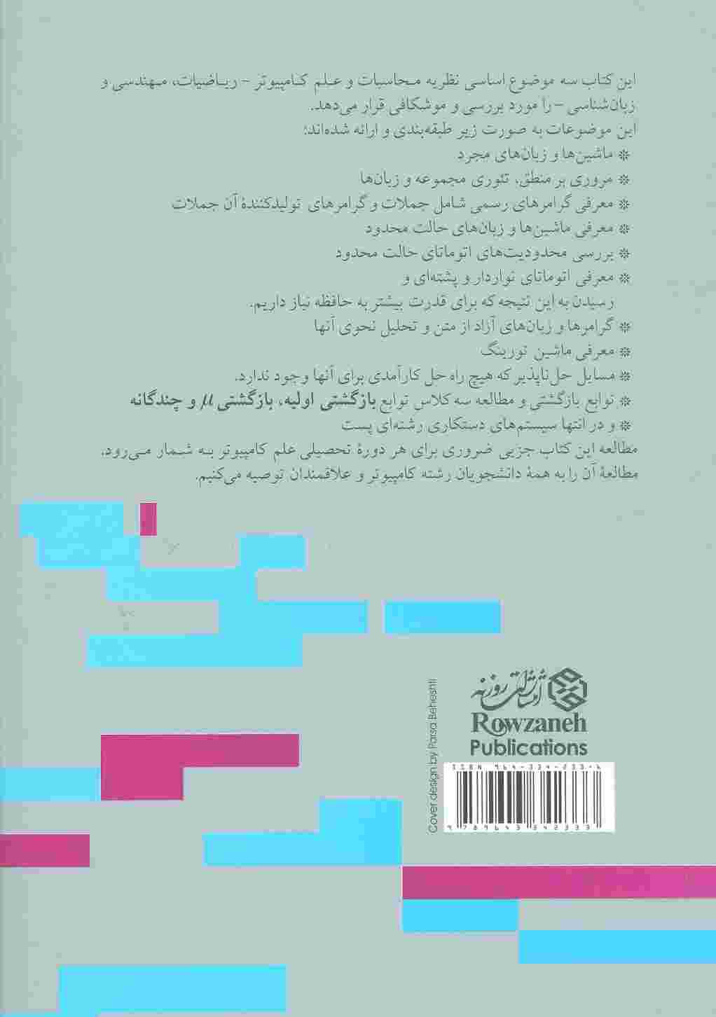 نظریه زبان ها و ماشین ها