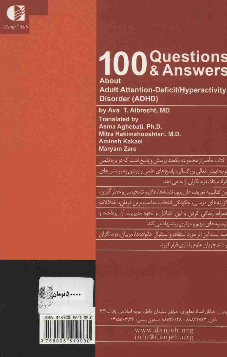 100 پرسش و پاسخ درباره نقص توجه/بیش فعالی بزرگسالی