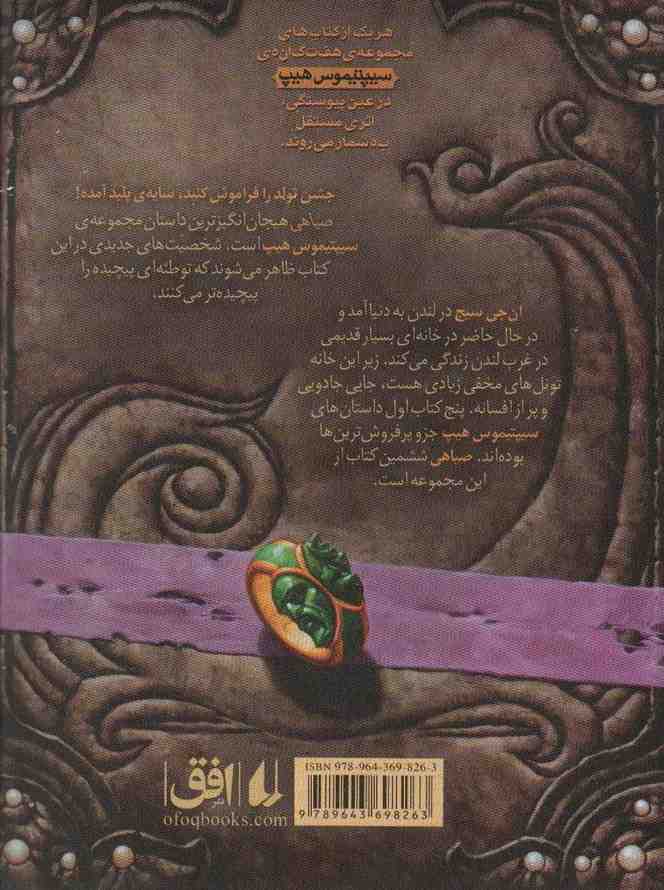 صیاهی (سیپتیموس هیپ 6)