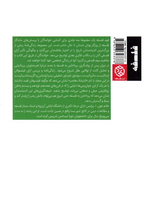 فهم فلسفه 3 (اندیشه معاصر)