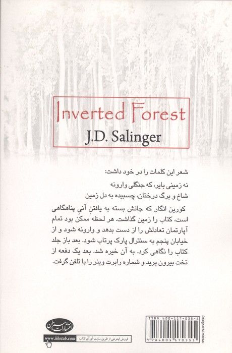 جنگل وارونه