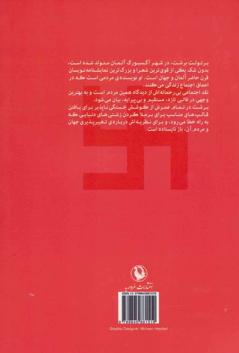ترس و نکبت رایش سوم