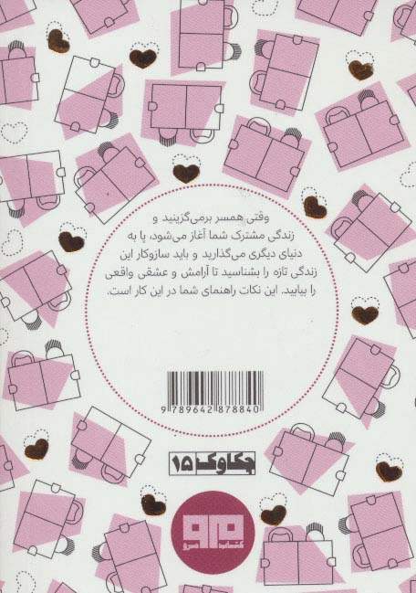 کتاب کوچک(نکاتی که هر زوجی باید بداند)،(2زبانه)