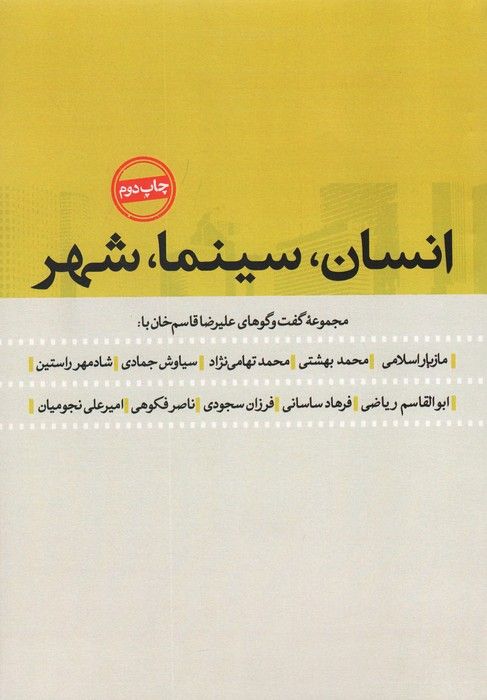 انسان،سینما،شهر