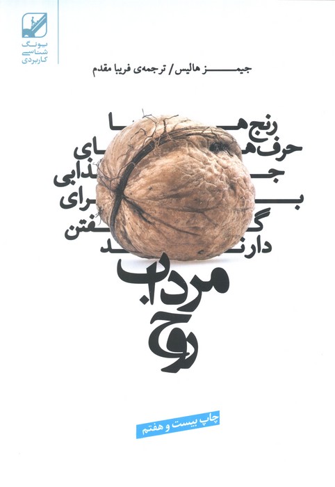 مرداب روح (رنج ها حرف های جذابی برای گفتن دارند)