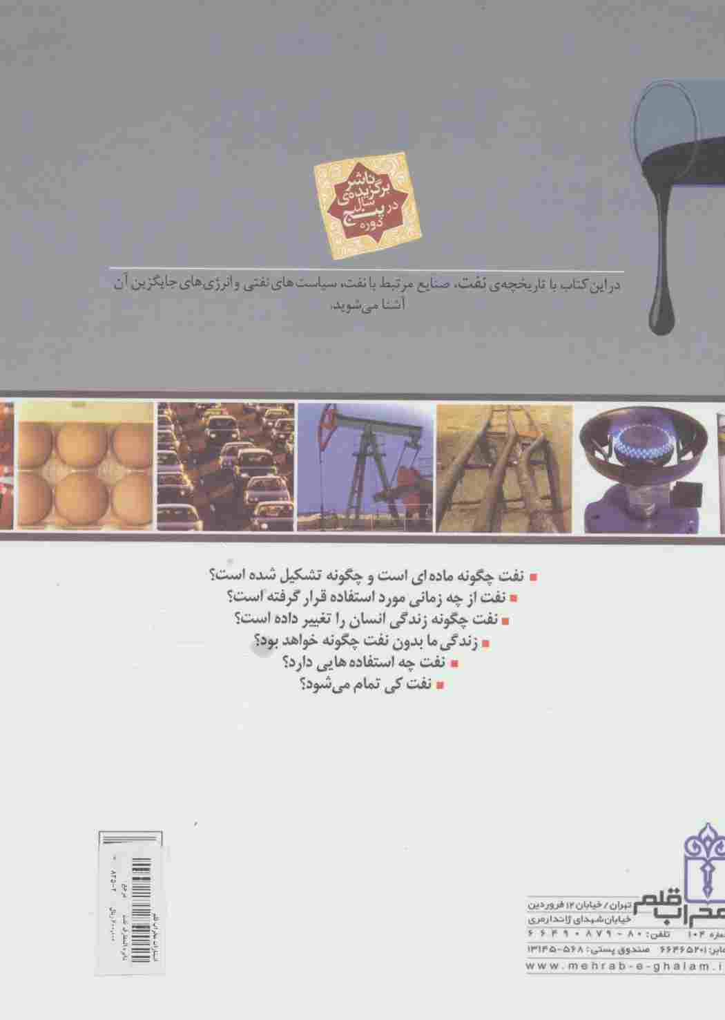 دایره المعارف نفت (گلاسه)